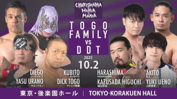 【DDT】佐々木大輔20周年興行でデスペラードと共闘！ディック東郷率いる「TOGO FAMILY」はDDT精鋭軍と全面対決