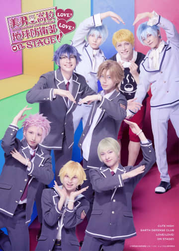 高崎翔太も＿『美男高校地球防衛部LOVE！LOVE！』on STAGE　トークYouTube配信