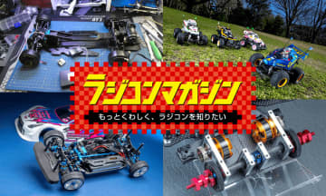 ラジコンマガジン編集長、山鼻昌弘氏が逝去。同誌は10月4日の11月号で休刊