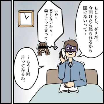 ［４］怒らないから開けてー！説得成功の連絡を受けるも開かない鍵。小４反抗期娘｜ママ広場マンガ