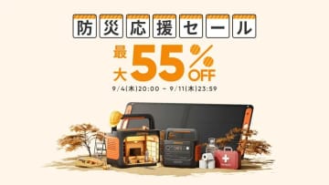 ポータブル電源+ソーラーパネルセットなどJackery製品が最大55%オフ！楽天スーパーSALE