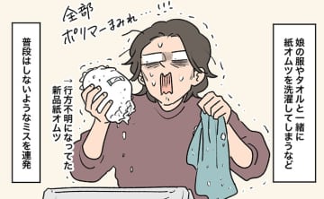 紙オムツを洗濯してポリマーまみれに…。テンパりすぎた仕事復帰1日目【今日のたやちゃん・限界ワンオペ社畜ママ編・3】