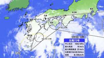 台風15号接近　線状降水帯発生の可能性も　西・東日本は5日（金）にかけて　大雨災害に厳重警戒
