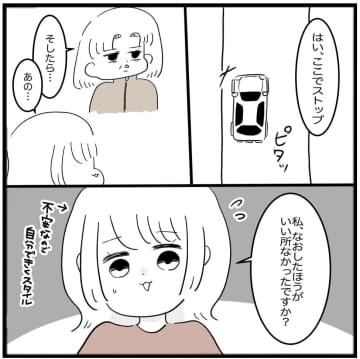 【漫画】怒られるのが怖すぎて、全然運転に集中できない！【教習所こわい Vol.8】