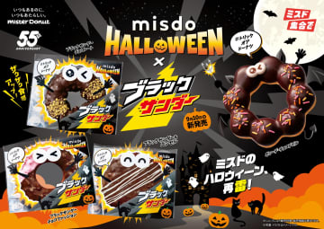 ミスド×ブラックサンダー「ハロウィーンドーナツ」今年も発売。ザクザク食感がより楽しめる