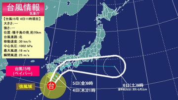 台風15号九州に接近 四国に上陸か 台風から離れた場所も大雨　線状降水帯発生の恐れも【台風最新進路予想】