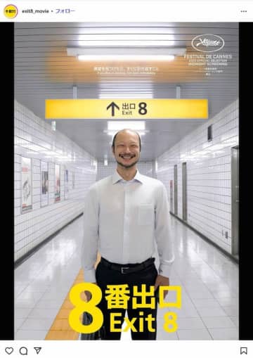 映画「8番出口」、公開「3日後」に「津波など自然災害を想起させるシーン」に注意呼びかけ　タイミングに賛否の声