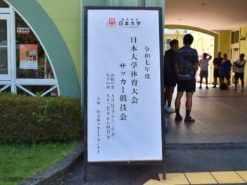 日大体育大会(高校の部)サッカー競技会はきょう最終日
