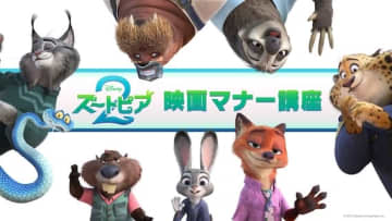 上戸彩&森川智之が“映画館マナー”を指導！『ズートピア2』スペシャル映画マナー講座が期間限定上映決定
