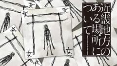 決して写らない53番目の写真。「近畿地方のある場所について」第18話1がカドコミにて公開！