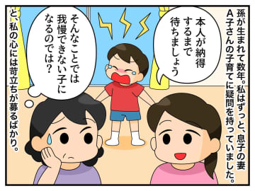 嫁が甘やかすから。「男の子はメソメソしないの！」私が代わりに叱ると → 孫から『思いがけない言葉』