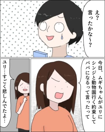 ［１０］娘の友達と動物園の約束「パパって呼んでいいよ」娘を傷つけたと理解できない他人の子を優先する夫｜ママ広場マンガ