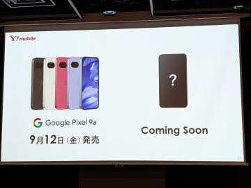 ワイモバイル「Google Pixel 9a」を9月12日に発売、寺尾氏「今月中にもう1機種」と予告