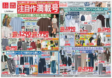 買い忘れはない？ ユニクロが本日4日(木)まで「エアリズムコットンT」税込990円、「ドライノンアイロンジャージーシャツ半袖」税込1,990円、「エアリズムブラトップ」税込1,990円の特別価格! オンラインストアなら日付が変わるまで