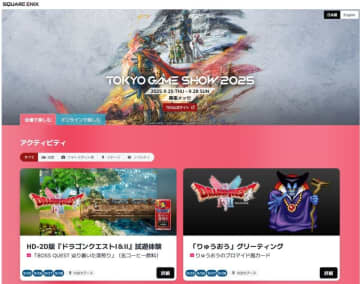 スクエニ、「東京ゲームショウ2025特設サイト」をオープン！ 出展情報公開TGS公式番組には堀井雄二氏も参戦