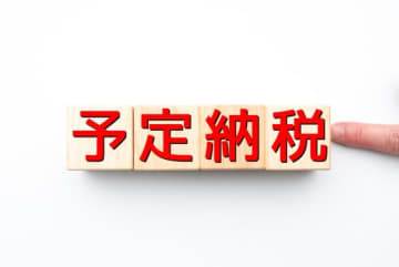 芸人みなみかわが告白「税金で半分は持っていかれる」。予定納税とはどういう制度？