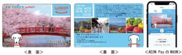 イオン、長野県須坂市と地域貢献連携協定を締結