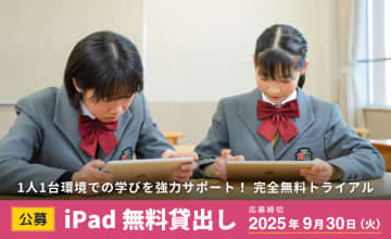 「ロイロノート・スクール」インストール済iPadの無料貸出キャンペーン、2025年度・後期を9月30日まで受付