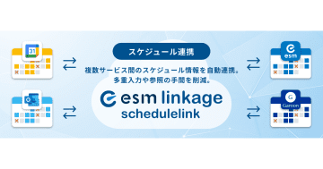 ソフトブレーン、スケジュール連携アプリ「esm linkage schedulelink」を提供開始