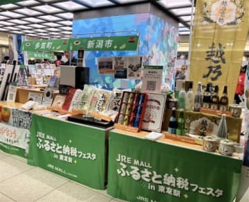 JRE POINTが使える・たまる！ 東京駅で体験型ふるさと納税イベント開催