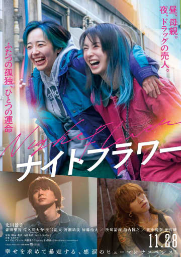 主演・北川景⼦✖ 監督・内⽥英治が贈るヒューマンサスペンス『ナイトフラワー』より本予告編が解禁！