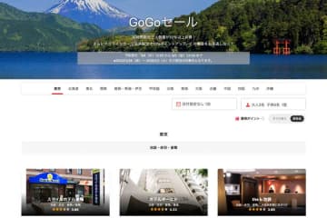 ヤフートラベル、「GoGoセール」開催中　9月5日まで