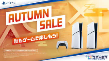 PS5本体がお得なオータムセールが全国のPlayStation取扱店で開催！DualSense2個とのセットも対象に