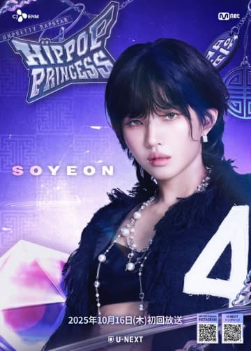 i-dle ソヨン＆岩田剛典らがプロデューサーに！日韓合同サバイバル「UNPRETTY RAP STAR」10月16日よりU-NEXTで独占配信