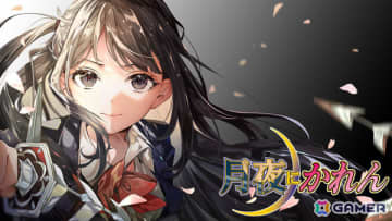 怪異×美少女×バトルのビジュアルノベル「月夜にかれん」Steamページが公開！「箍の外れたビスクドール」より許斐夜未が登場