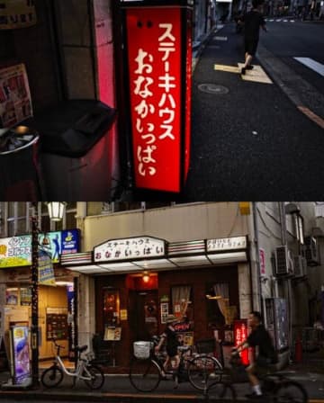 投稿主「なんてよい名前なんだ」思わず二度見する店名がXで話題沸騰！そのステーキハウスの店名とは！？