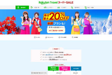 「楽天トラベル スーパーSALE」、まもなく開始　先行セール実施中