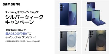サムスン、オンラインショップでSWキャンペーン　対象スマホ購入で同時購入製品が割引に