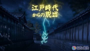 江戸時代を舞台にしたオーソドックスな脱出ゲーム「江戸時代からの脱出」が配信！50％オフのセールも