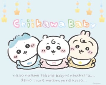 赤ちゃんになった「ちいかわベビー」グッズが可愛すぎ！おまるで踏ん張るちいかわ、ミルクに「ハーッ」となるくりまんじゅうなど