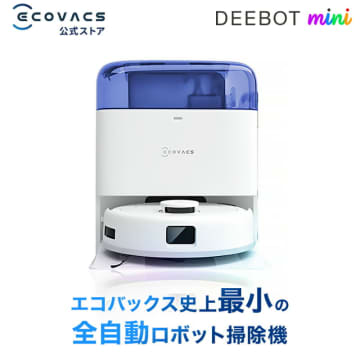 【楽天スーパーセール】エコバックスのロボット掃除機「DEEBOT mini」が34,900円で販売【2025.9】9月10日23時30分より販売