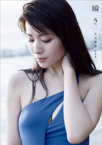 矢島舞美の写真集『瞬き』が電子版に♡鈴木愛理の『永遠』も登場