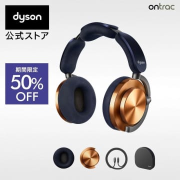 【楽天スーパーセール】ダイソンのノイキャンヘッドホン「OnTrac CNC コッパー」が半額に【2025.9】9月4日20時30分より販売