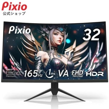【楽天スーパーセール】Pixioの165Hz湾曲モニターが40台限定で半額！ 9月7日21時30分から【2025.9】