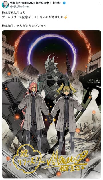 『怪獣８号 THE GAME』リリース　原作者・松本直也がオリキャラ・四ノ宮サガンを描き下ろし