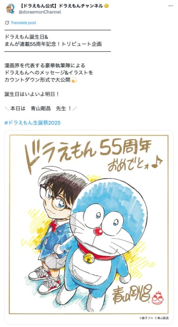 青山剛昌、あだち充、けらえいこ……ドラえもんの誕生日を人気漫画家たちがお祝い！　ヒグチユウコのちょっと不気味な？ドラえもんも