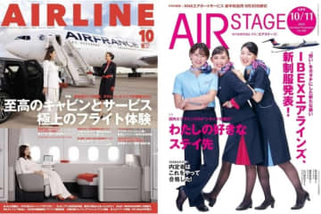 【航空月刊誌10月号まとめ】最新の「空旅」を紹介！ 夏のヒコーキ写真にCAステイ先特集も