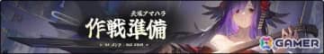 「アズレン」META戦に夕立（META）が実装！前哨戦イベント「作戦準備 天域アマハラ」が開催中