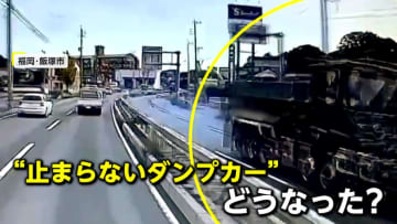 「映画のような…」衝突後も“止まらない”ダンプカー…車“押しながら”400m走行する信じがたい光景　福岡・飯塚市