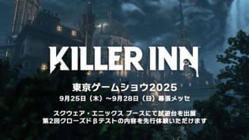 Steam(R)向けマーダーミステリーアクション「KILLER INN」第2回クローズドβテスト実施