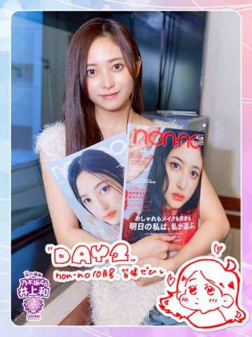 乃木坂46井上和「non-no」初ソロ表紙に感激！「愛のある表紙を作っていただいたんですよ！」