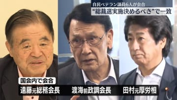 自民ベテラン議員が会合　臨時総裁選を要求で一致　石破首相に“自発的辞任”求める