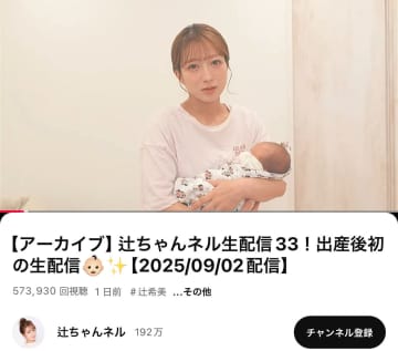 5児の母・辻希美、産後の限界を告白「マジで難しい」動画制作の苦悩に『悲鳴』