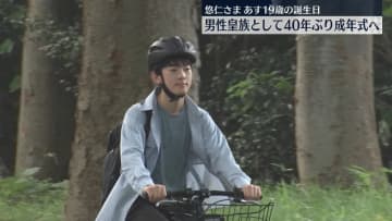 悠仁さまあす19歳に　筑波大キャンパス内での映像初公開　サークル活動にベビーカステラ販売も　成年式準備も重ねる