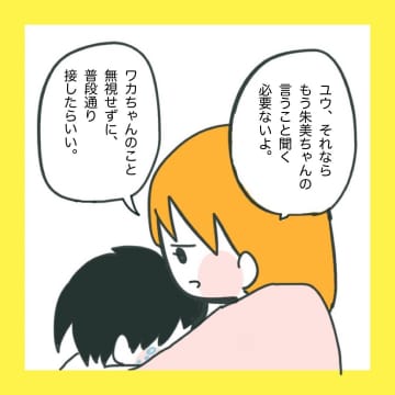 【漫画】無視されている子と2人でいよう【娘をいじめた子の親から私もいじめられた Vol.32】