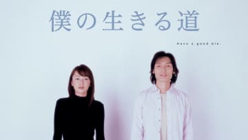 草彅剛主演『僕の生きる道』TVerで初配信　『神様のベレー帽』『罠の戦争』も
